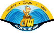 СПА-Инжиниринг Новосибирск
